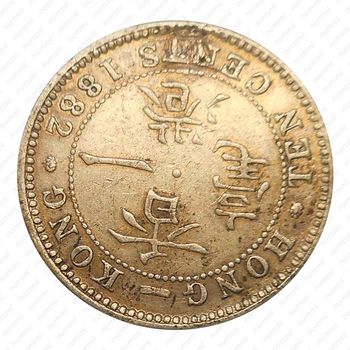 10 центов 1882 [Гонконг] - Реверс