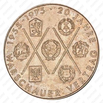 10 марок 1975, Варшавский договор [Германия] - Реверс