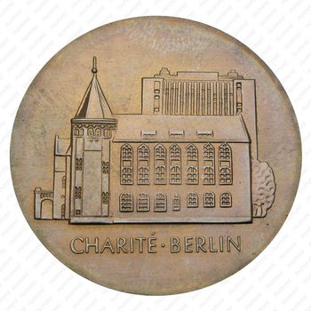 10 марок 1986, Шарите [Германия] - Реверс