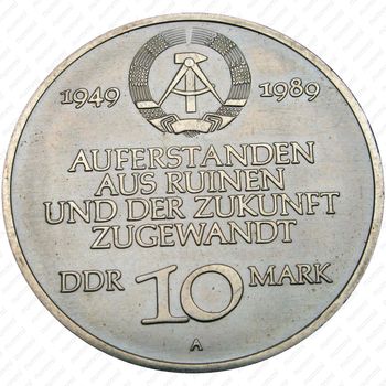 10 марок 1989, 40 лет ГДР [Германия] - Аверс