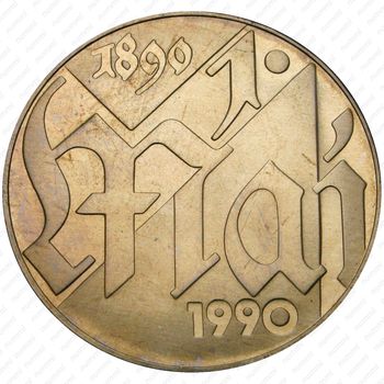 10 марок 1990, день солидарности [Германия] - Реверс