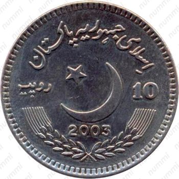 10 рупии 2003, Год Фатимы Джинна [Пакистан] - Аверс