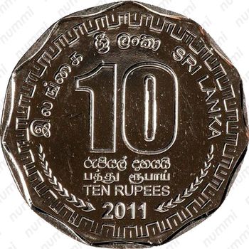 10 рупии 2011 [Шри-Ланка] - Реверс