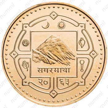 2 рупии 2006 [Непал] - Аверс