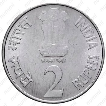 2 рупии 2010, 75 лет Резервному банку Индии [Индия] - Аверс