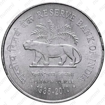 2 рупии 2010, 75 лет Резервному банку Индии [Индия] - Реверс