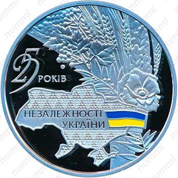 20 гривен 2016, 25 лет независимости Украины [Украина] Proof - Реверс