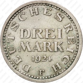 3 марки 1924, F, знак монетного двора "F" — Штутгарт [Германия] - Реверс