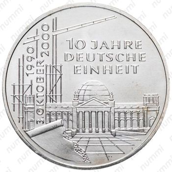 10 марок 2000, D, 10 лет объединения [Германия] - Реверс