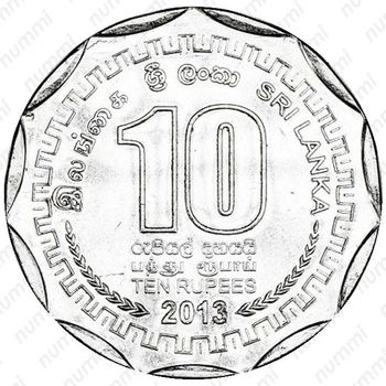10 рупии 2013, Коломбо [Шри-Ланка] - Реверс