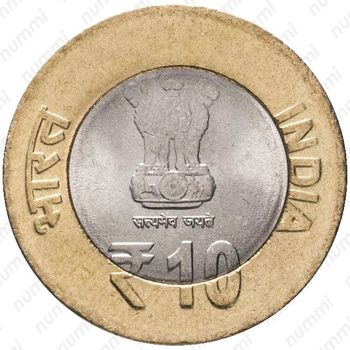 10 рупии 2015, Сарасвати [Индия] - Аверс