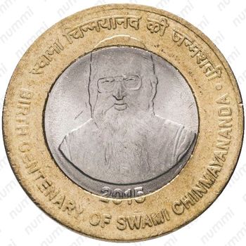 10 рупии 2015, Сарасвати [Индия] - Реверс
