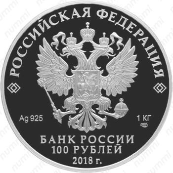 100 рублей 2018, СПМД, восстановления Патриаршества Proof - Аверс