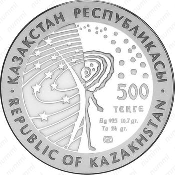 500 тенге 2011, Гагарин [Казахстан] Proof - Реверс