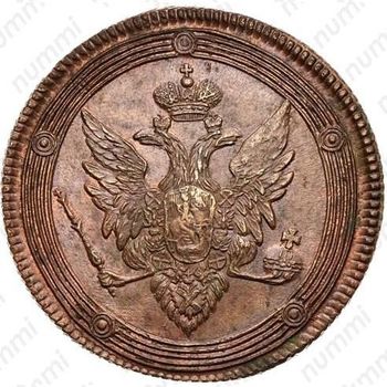 5 копеек 1809, ЕМ, над орлом корона малая - Аверс