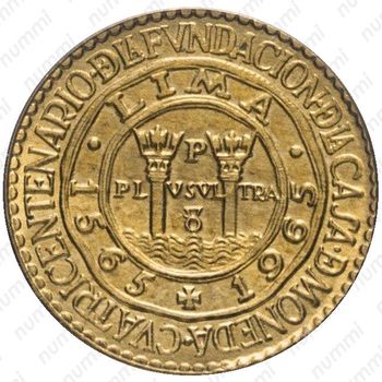 10 сентаво 1965, 400 лет со дня открытия монетного двора в Лиме [Перу] - Реверс