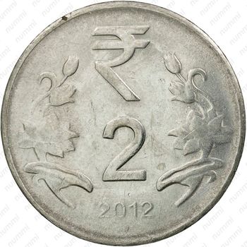 2 рупии 2012, без обозначения монетного двора [Индия] - Реверс