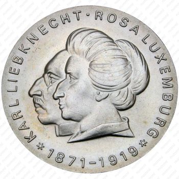 20 марок 1971, Либкнехт и Люксембург [Германия] - Реверс