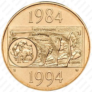 1 доллар 1994, S, 10 лет выпуску монет 1 доллар [Австралия] - Реверс