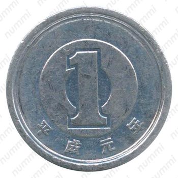 1 йена 1989, Хэйсэй, 4 иероглифа на реверсе [Япония] - Реверс