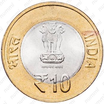 10 рупии 2015, Бхимрао Рамджи Амбедкар [Индия] - Аверс