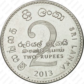 2 рупии 2013 [Шри-Ланка] - Реверс