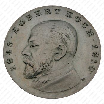5 марок 1968, 125 лет со дня рождения Роберта Коха [Германия] - Реверс