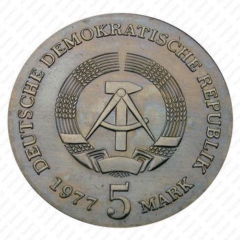 5 марок 1977, 125 лет со дня смерти Фридриха Людвига Яна [Германия] - Аверс