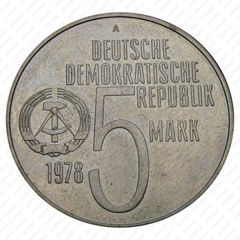 5 марок 1978, анти апартеид [Германия] - Аверс