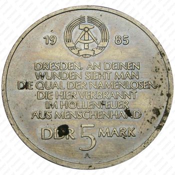 5 марок 1985, Дрезден [Германия] - Аверс