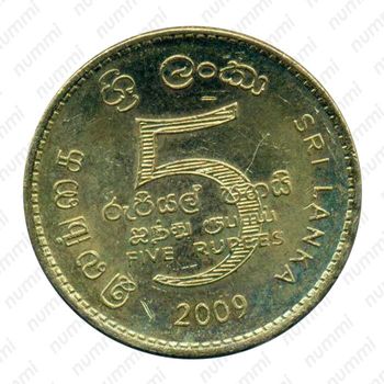 5 рупий 2009 [Шри-Ланка] - Реверс