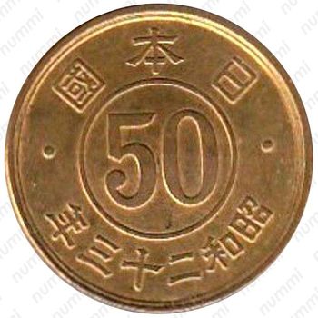 50 сенов 1948 [Япония] - Реверс