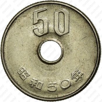 50 йен 1975 [Япония] - Реверс