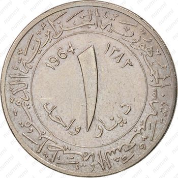 1 динар 1964 [Алжир] - Реверс