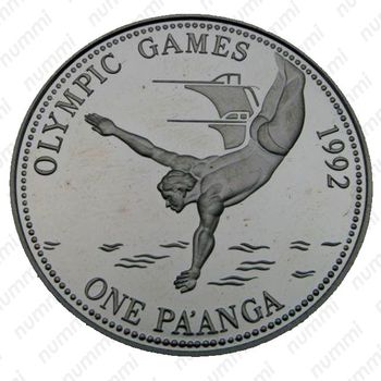 1 паанга 1991, прыжки в воду [Австралия] Proof - Реверс