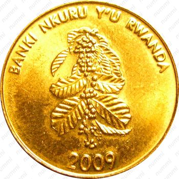 5 франков 2009 [Руанда] - Аверс