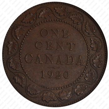 1 цент 1920, старый тип [Канада] - Реверс