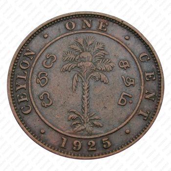 1 цент 1925 [Шри-Ланка] - Реверс