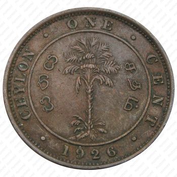 1 цент 1926 [Шри-Ланка] - Реверс