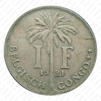 1 франк 1921, надпись на голландском - "ALBERT KONING DER BELGEN" [Демократическая Республика Конго] - Реверс