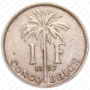 1 франк 1927, надпись на французском - "ALBERT ROI DES BELGES" [Демократическая Республика Конго] - Реверс
