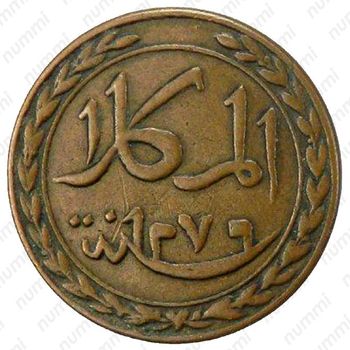 1 хумси 1860 [Йемен] - Реверс
