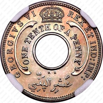 1/10 пенни 1947, KN, знак монетного двора: "KN" - Кингз Нортон Металл, Бирмингем [Британская Западная Африка] - Аверс