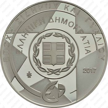 10 евро 2017, Соломос [Греция] Proof - Аверс
