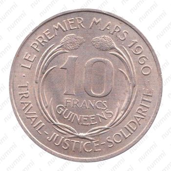 10 франков 1962 [Гвинея] - Реверс