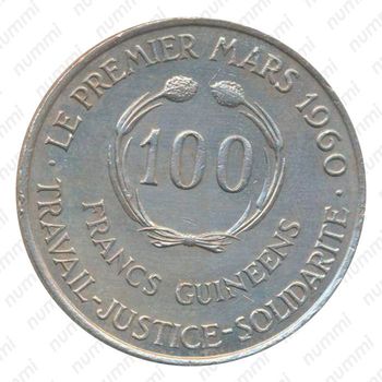 100 франков 1971 [Гвинея] - Реверс