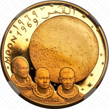 100 риялов 1969, Аполлон-11 [Объединённые Арабские Эмираты (ОАЭ)] Proof - Реверс