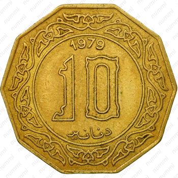 10 динаров 1979 [Алжир] - Реверс
