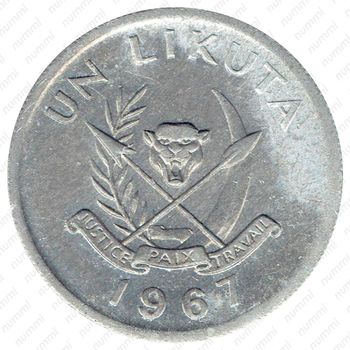 1 ликута 1967 [Демократическая Республика Конго] - Аверс