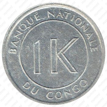 1 ликута 1967 [Демократическая Республика Конго] - Реверс